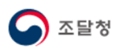 조달청